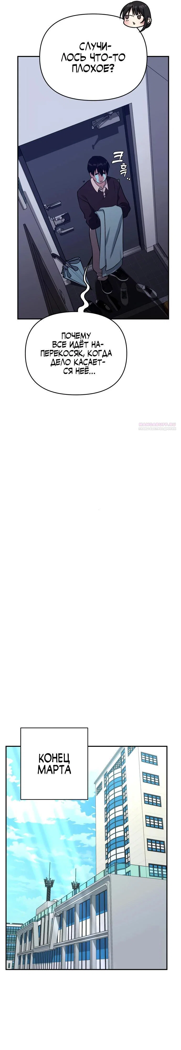 Манга Ми А вернулась - Глава 15 Страница 6