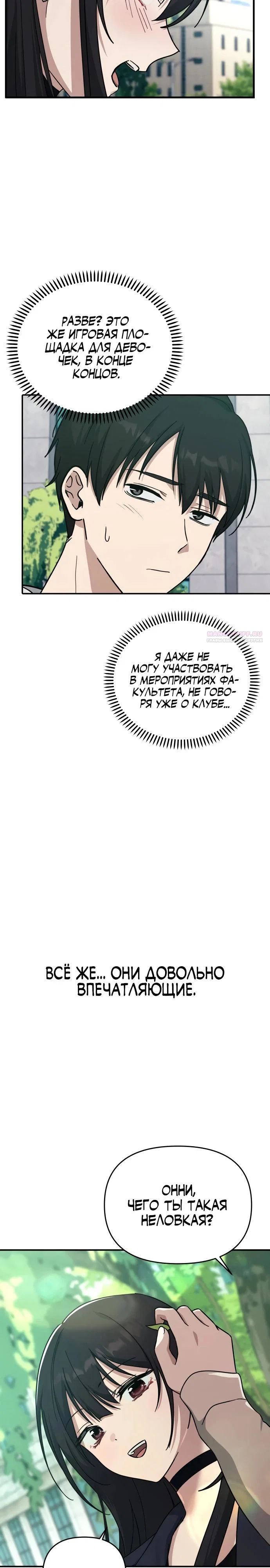 Манга Ми А вернулась - Глава 15 Страница 22