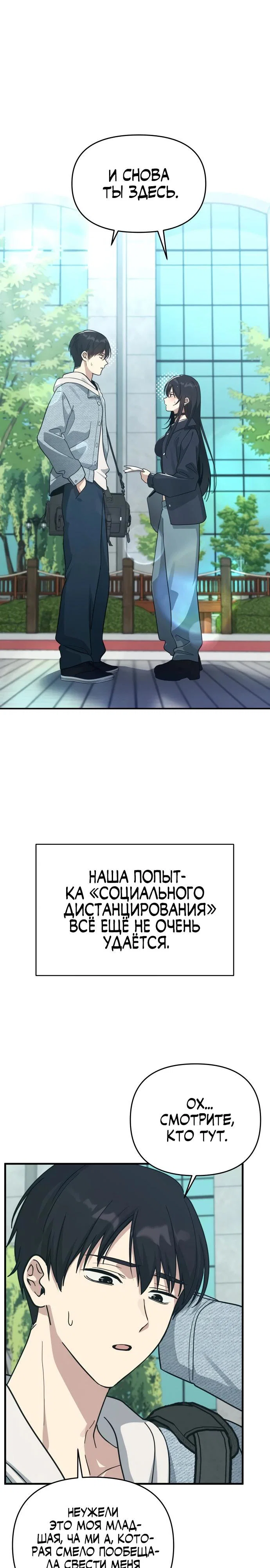 Манга Ми А вернулась - Глава 15 Страница 8