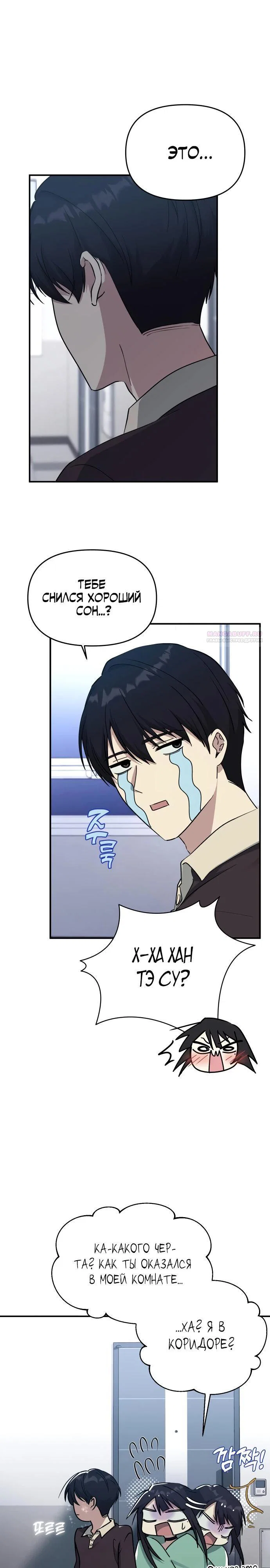 Манга Ми А вернулась - Глава 15 Страница 2