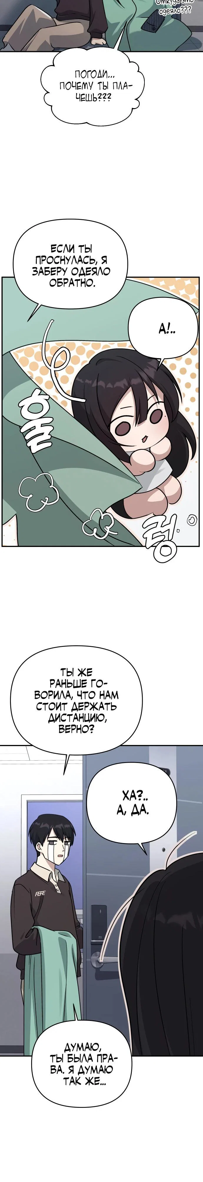 Манга Ми А вернулась - Глава 15 Страница 3