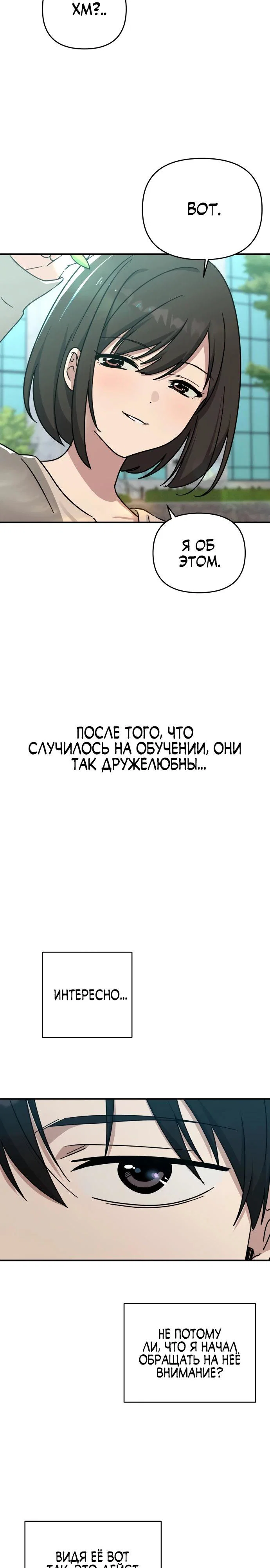 Манга Ми А вернулась - Глава 15 Страница 23