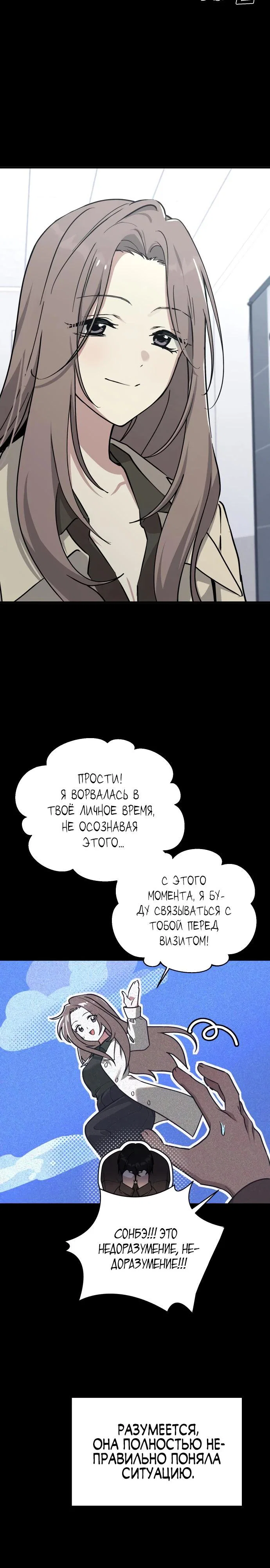 Манга Ми А вернулась - Глава 15 Страница 12