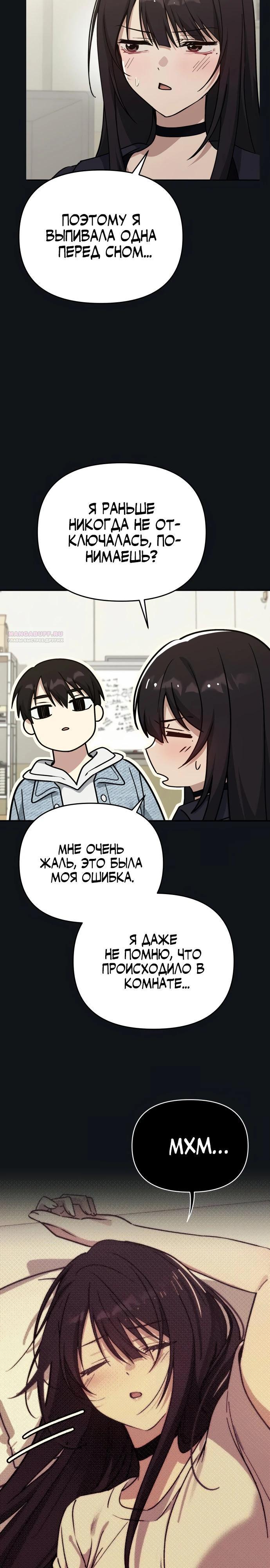 Манга Ми А вернулась - Глава 15 Страница 14