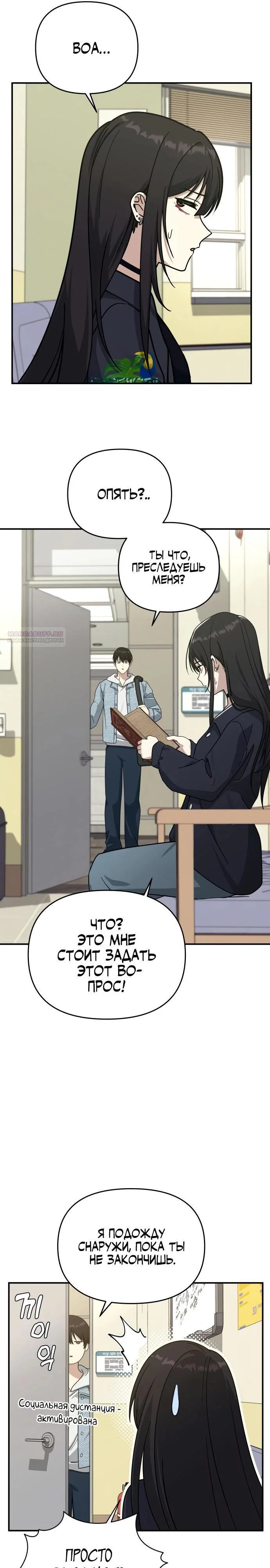 Манга Ми А вернулась - Глава 15 Страница 26