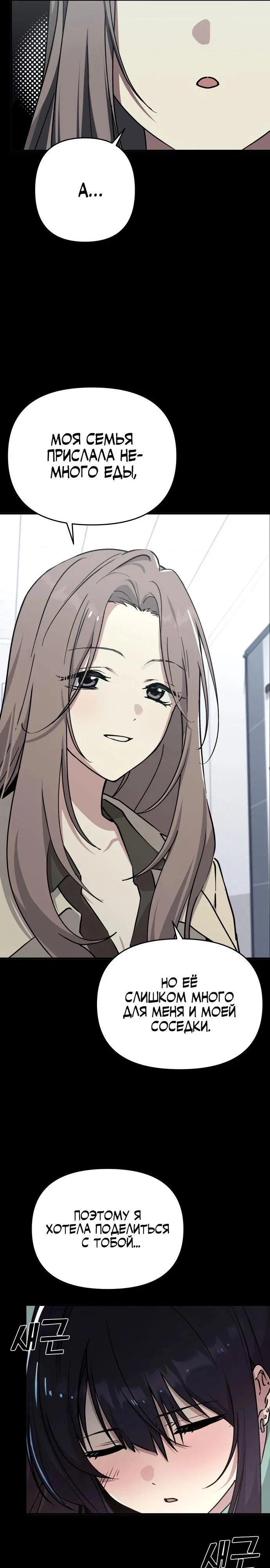 Манга Ми А вернулась - Глава 15 Страница 11