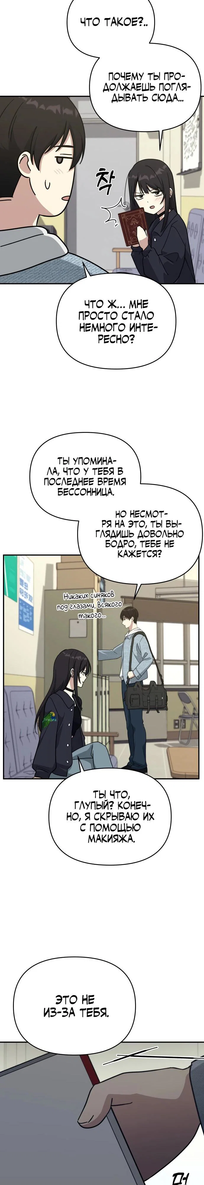 Манга Ми А вернулась - Глава 15 Страница 28