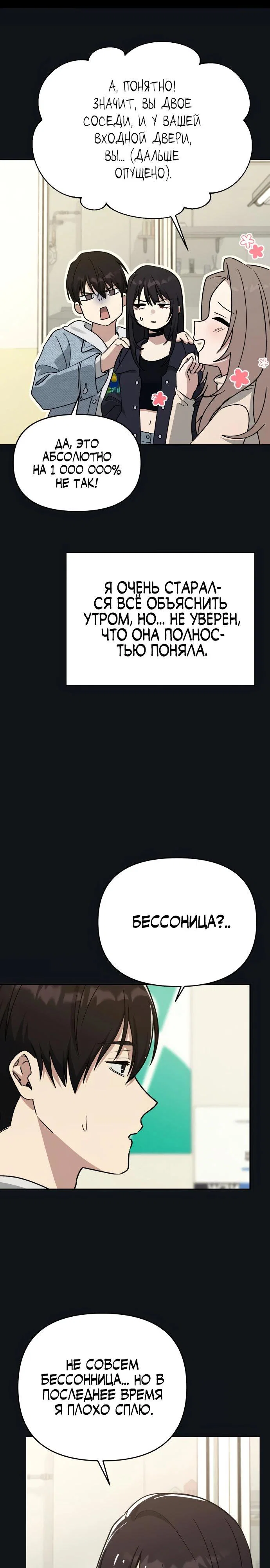 Манга Ми А вернулась - Глава 15 Страница 13