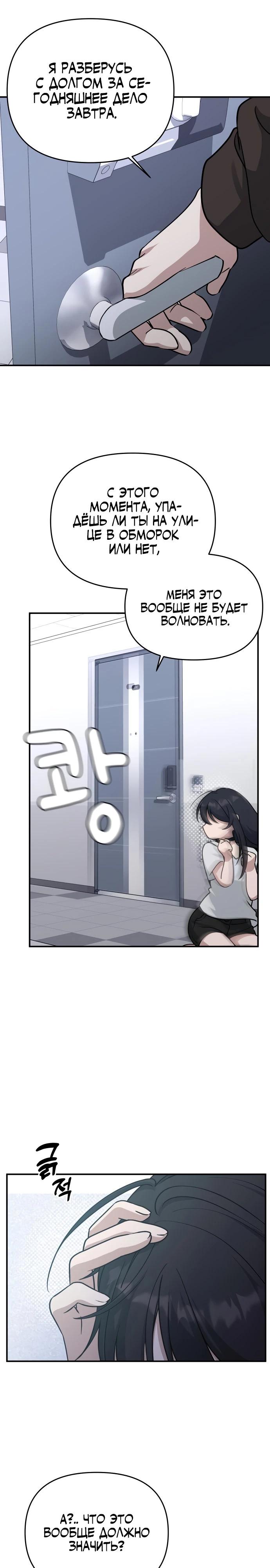 Манга Ми А вернулась - Глава 15 Страница 4