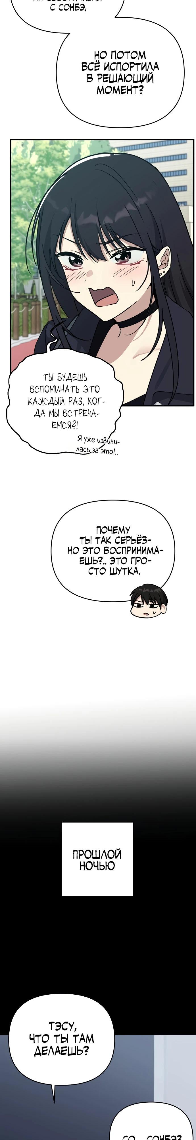 Манга Ми А вернулась - Глава 15 Страница 9