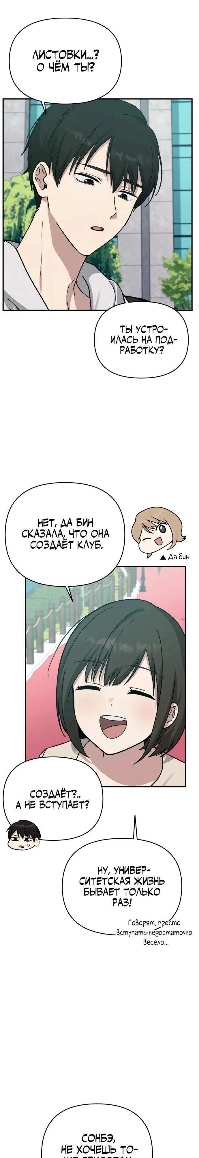 Манга Ми А вернулась - Глава 15 Страница 19