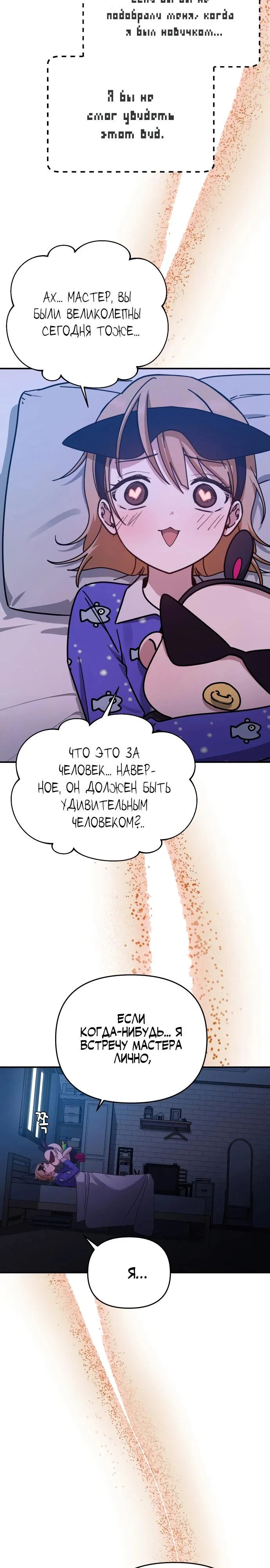 Манга Ми А вернулась - Глава 15 Страница 33