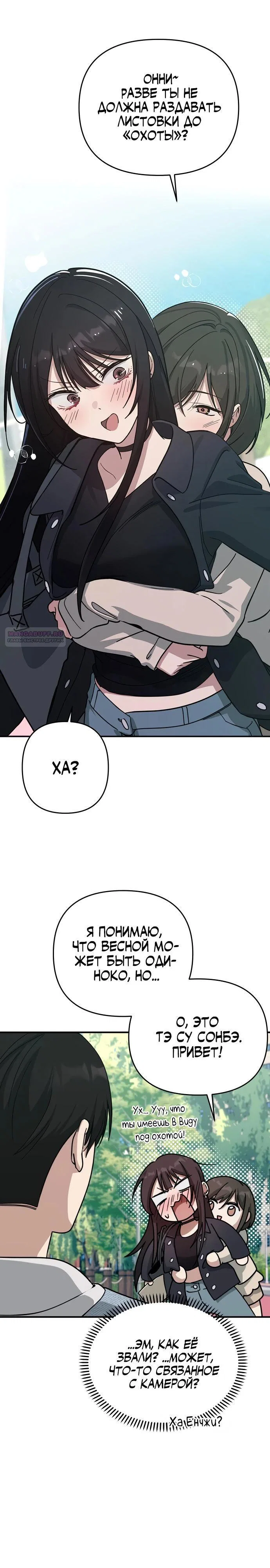 Манга Ми А вернулась - Глава 15 Страница 18