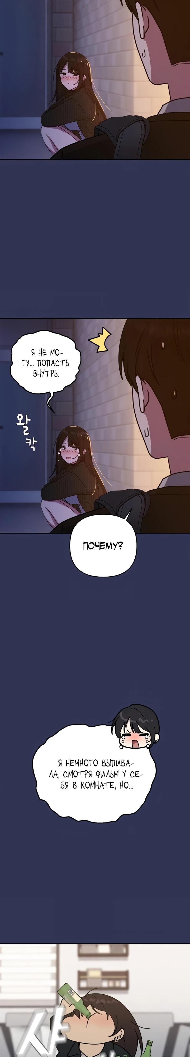 Манга Ми А вернулась - Глава 14 Страница 12