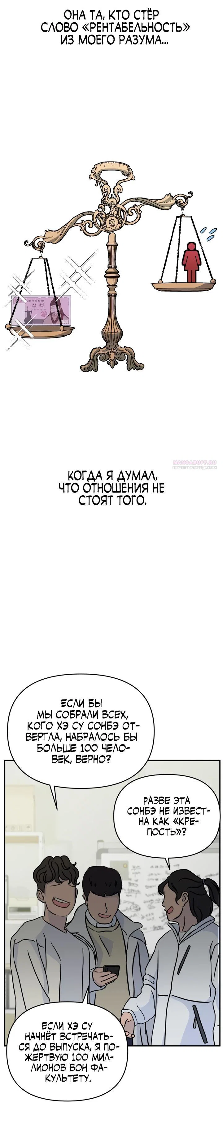 Манга Ми А вернулась - Глава 14 Страница 30