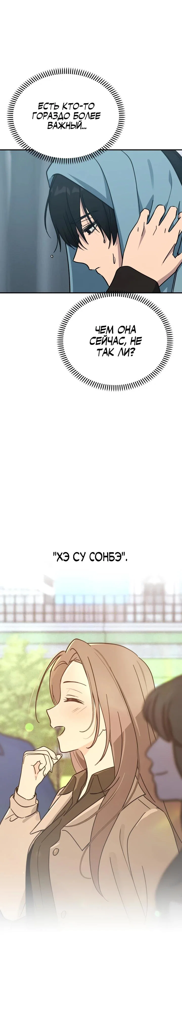 Манга Ми А вернулась - Глава 14 Страница 29