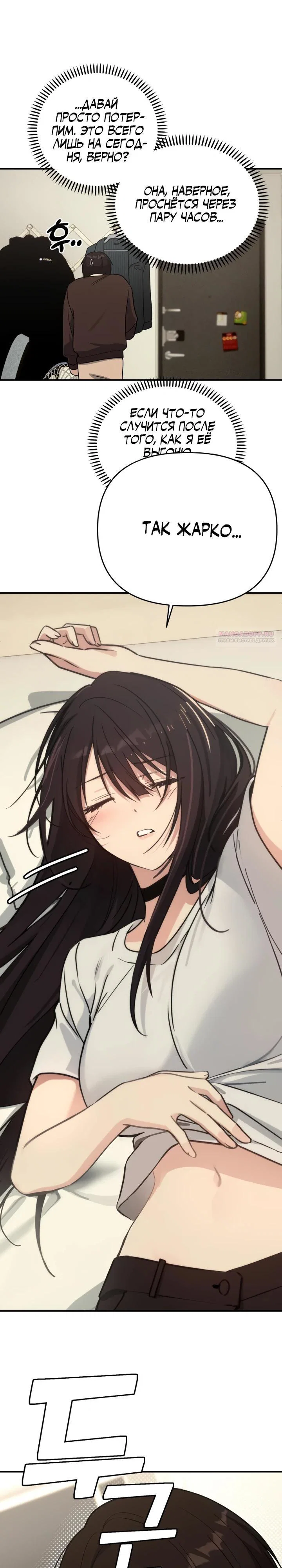 Манга Ми А вернулась - Глава 14 Страница 34