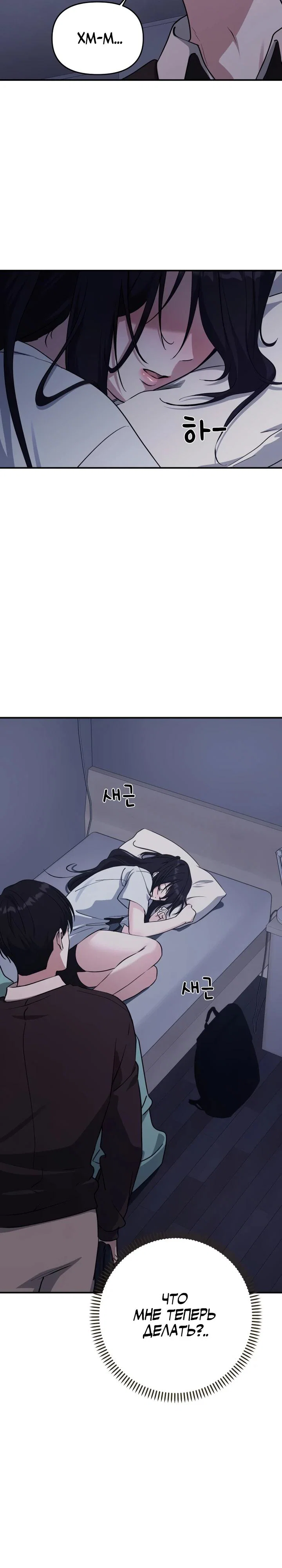 Манга Ми А вернулась - Глава 14 Страница 9