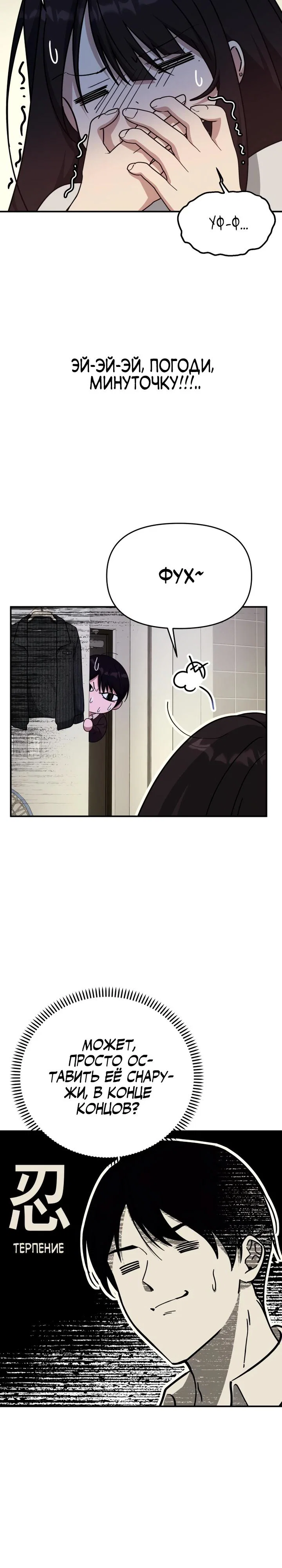 Манга Ми А вернулась - Глава 14 Страница 33