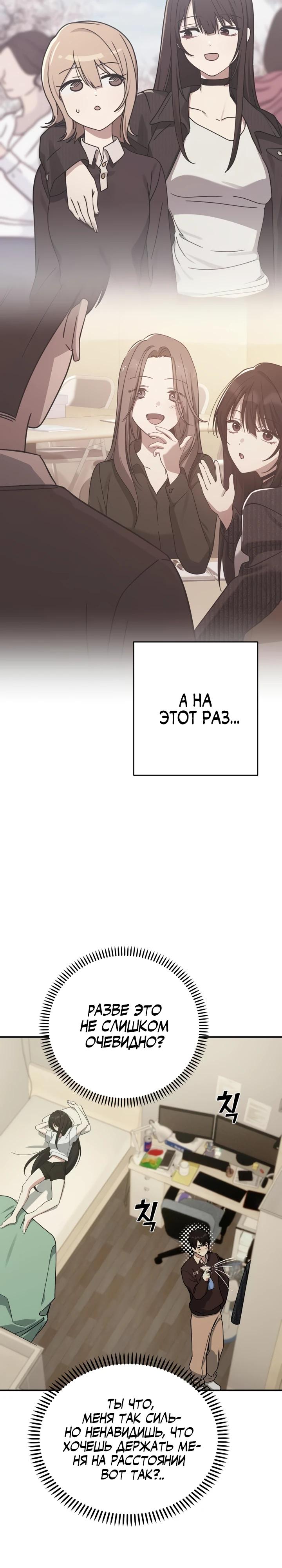 Манга Ми А вернулась - Глава 14 Страница 19