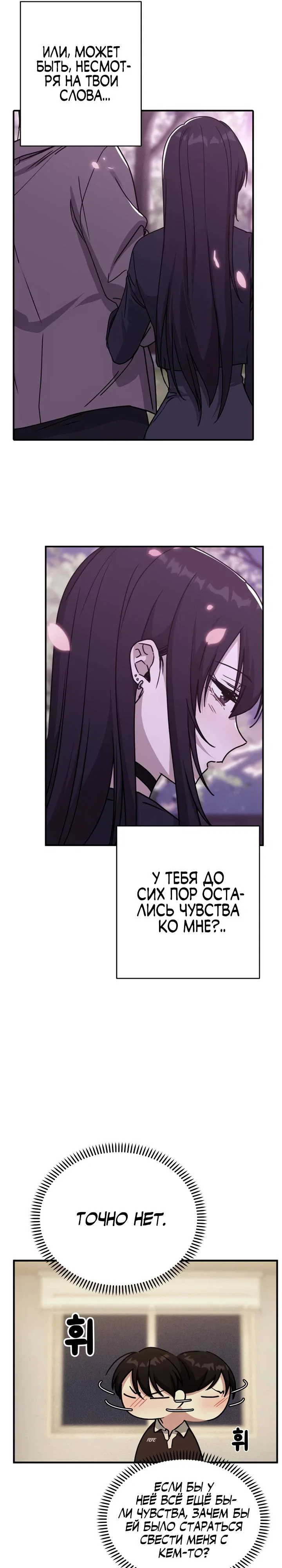 Манга Ми А вернулась - Глава 14 Страница 21