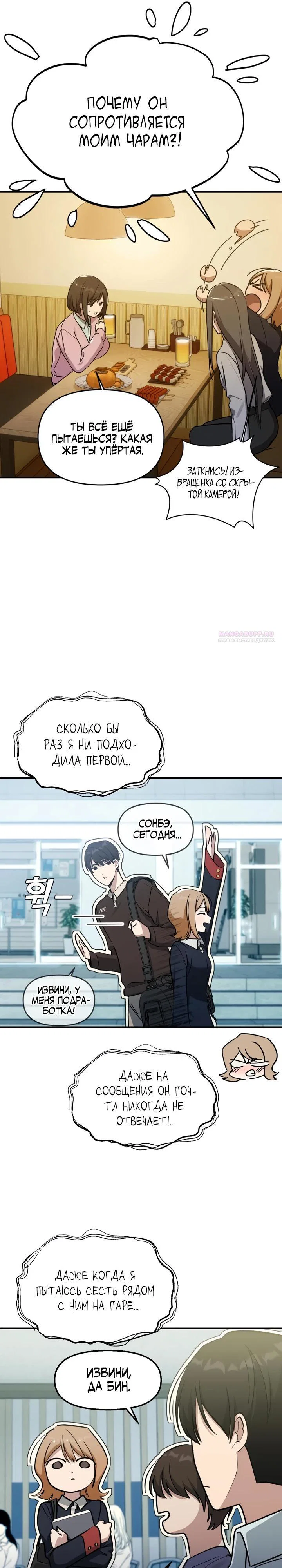 Манга Ми А вернулась - Глава 14 Страница 2