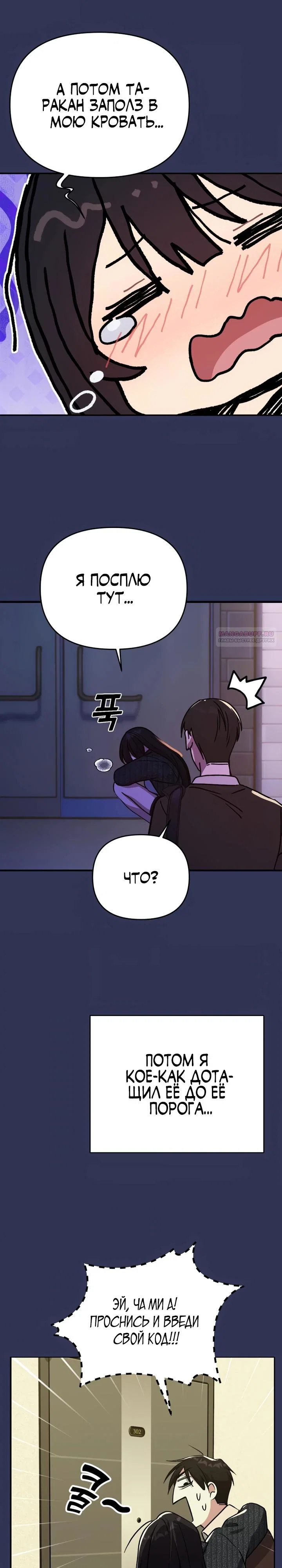 Манга Ми А вернулась - Глава 14 Страница 14