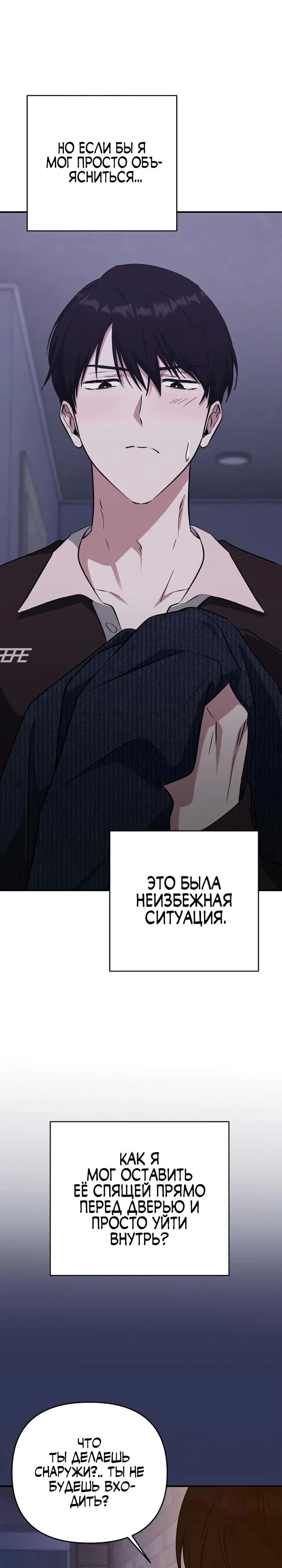 Манга Ми А вернулась - Глава 14 Страница 11