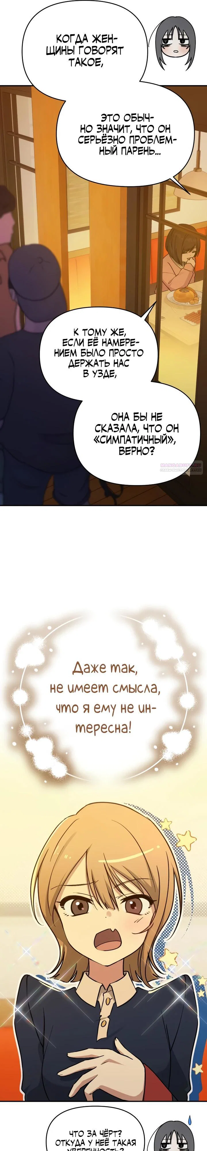 Манга Ми А вернулась - Глава 14 Страница 6