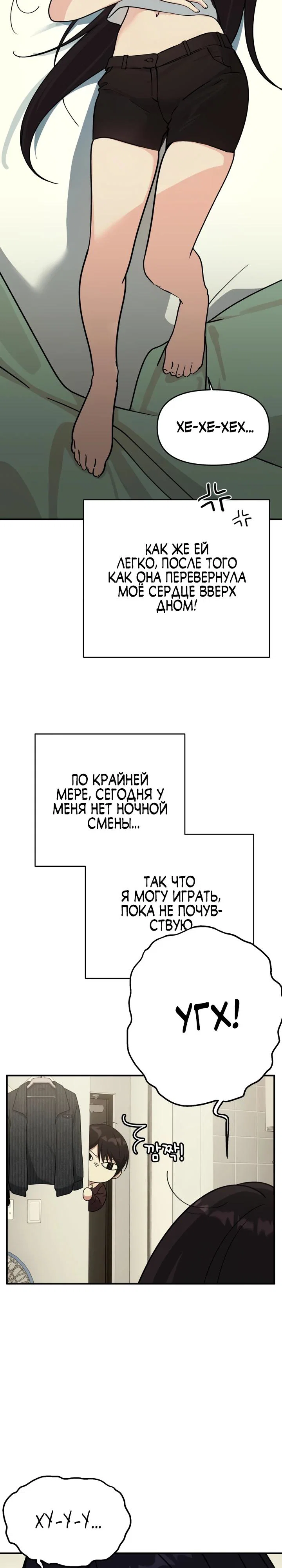 Манга Ми А вернулась - Глава 14 Страница 32