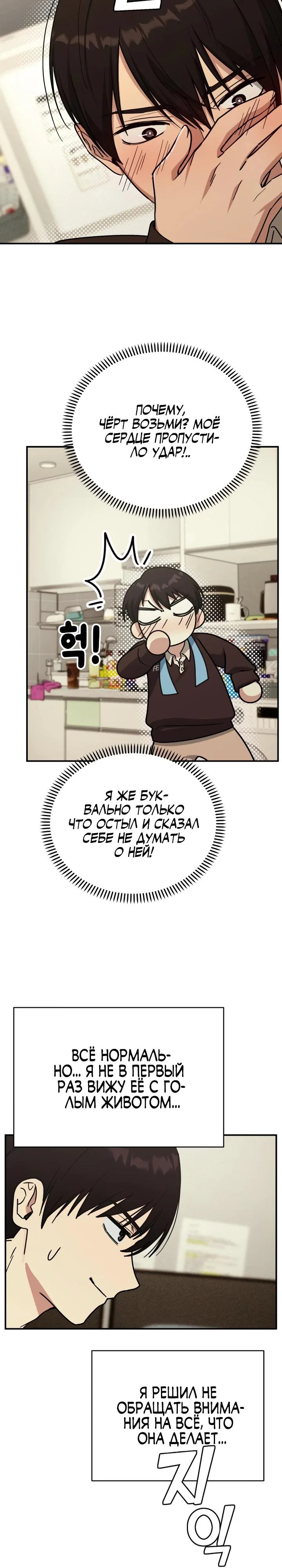 Манга Ми А вернулась - Глава 14 Страница 35