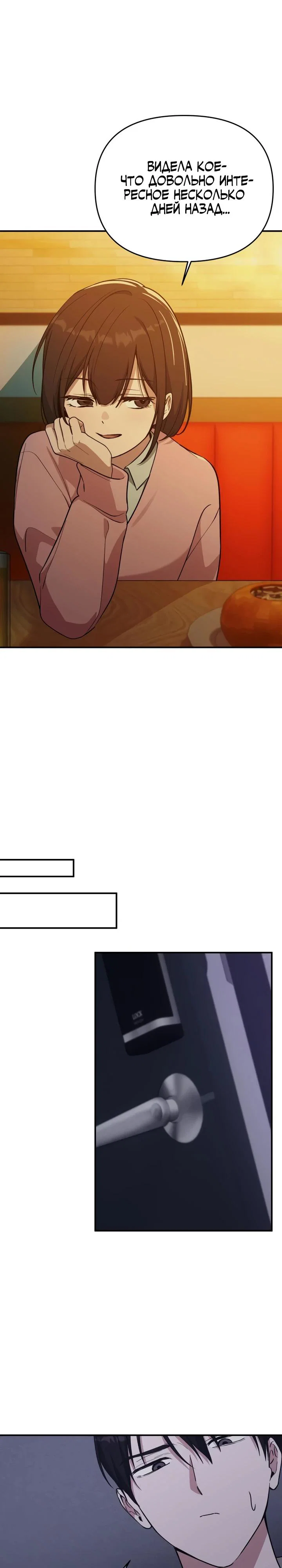 Манга Ми А вернулась - Глава 14 Страница 8