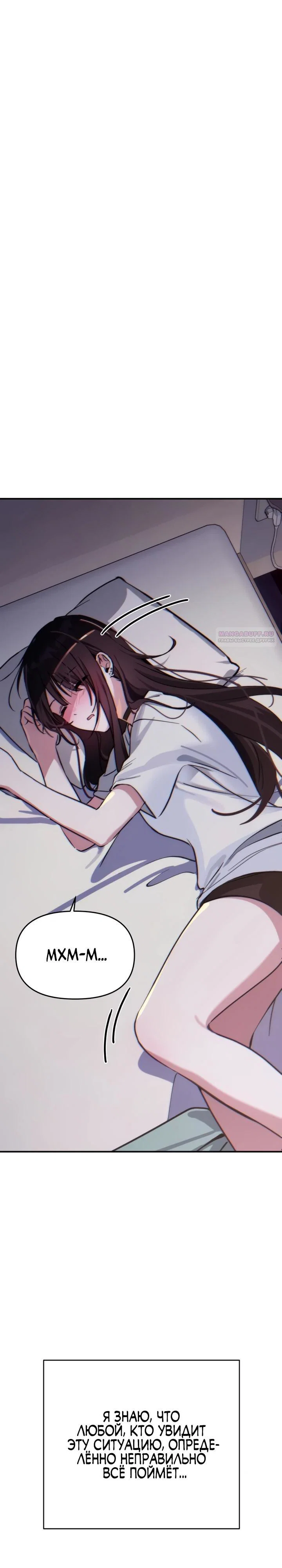 Манга Ми А вернулась - Глава 14 Страница 10