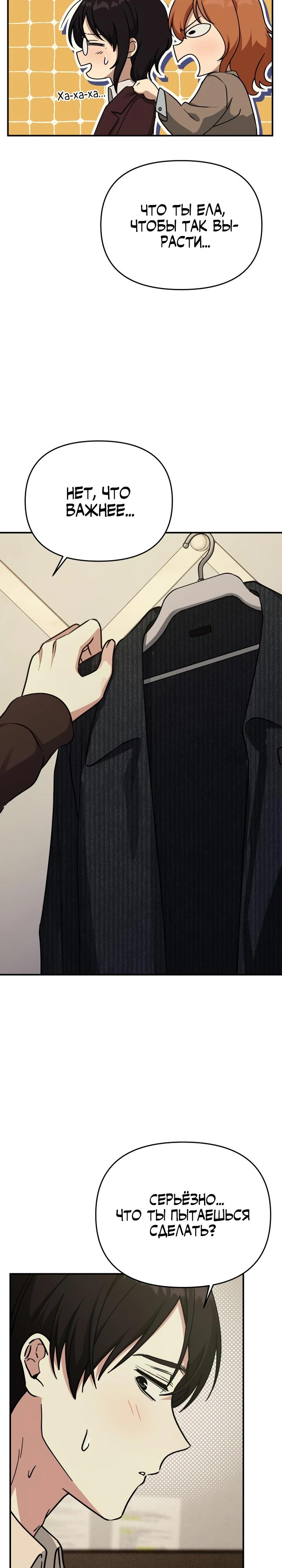 Манга Ми А вернулась - Глава 14 Страница 17