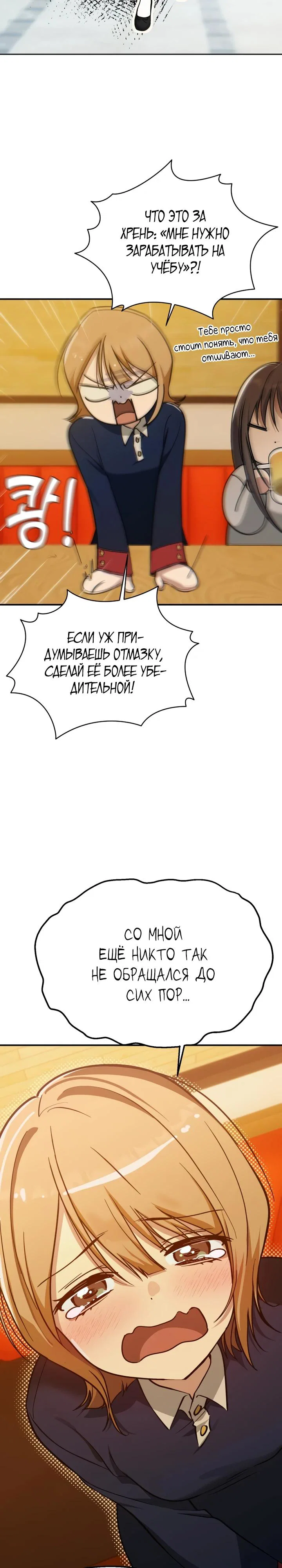 Манга Ми А вернулась - Глава 14 Страница 4