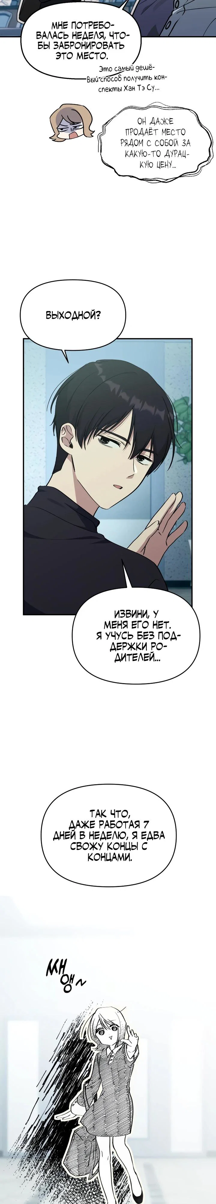 Манга Ми А вернулась - Глава 14 Страница 3