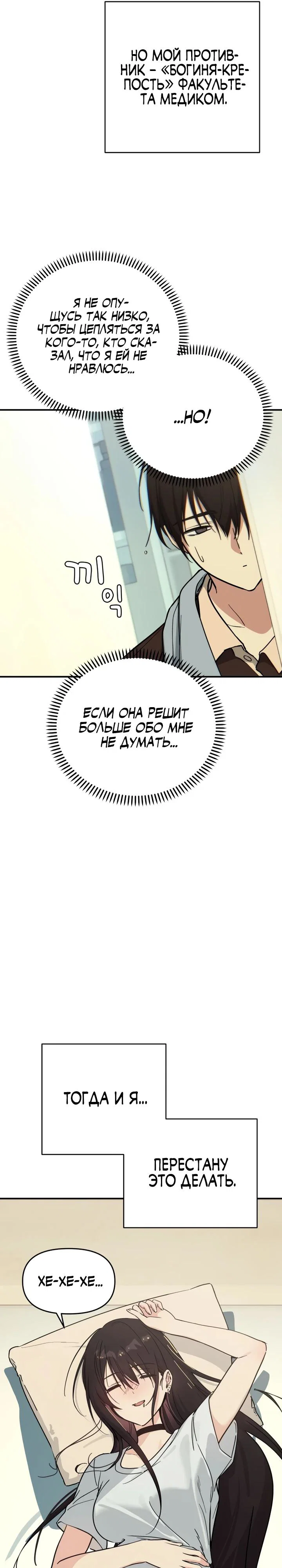 Манга Ми А вернулась - Глава 14 Страница 31