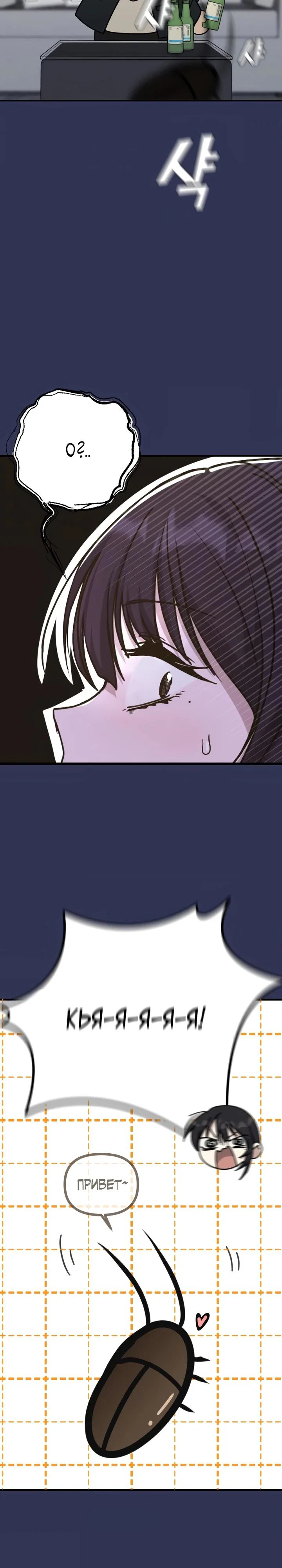 Манга Ми А вернулась - Глава 14 Страница 13