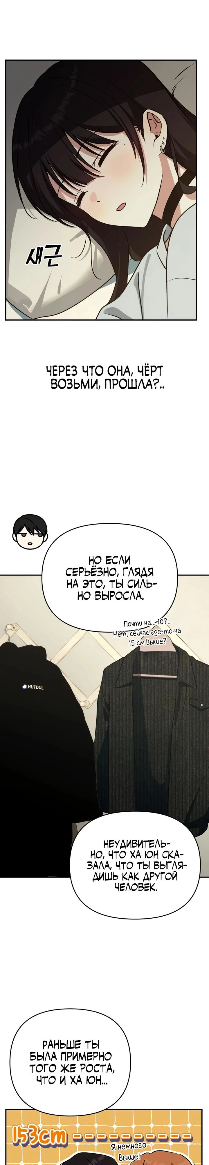 Манга Ми А вернулась - Глава 14 Страница 16