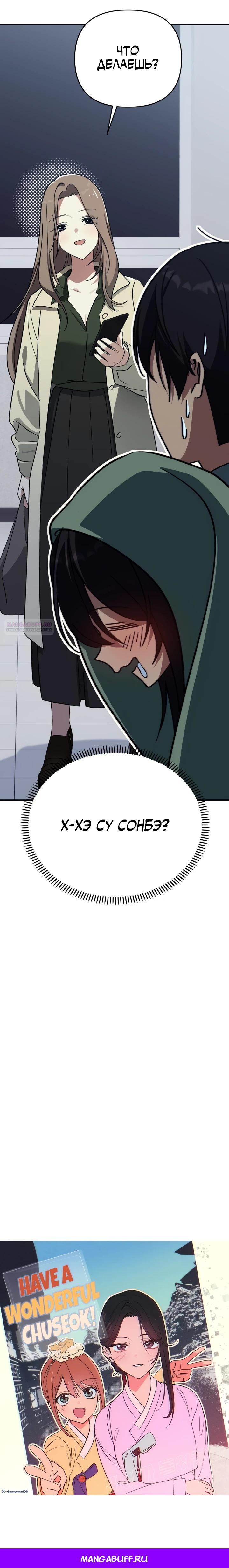 Манга Ми А вернулась - Глава 14 Страница 38