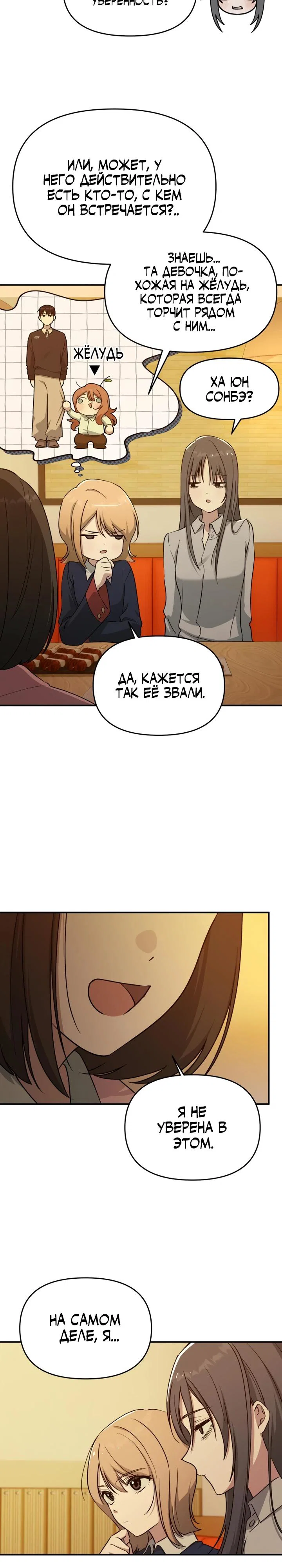 Манга Ми А вернулась - Глава 14 Страница 7