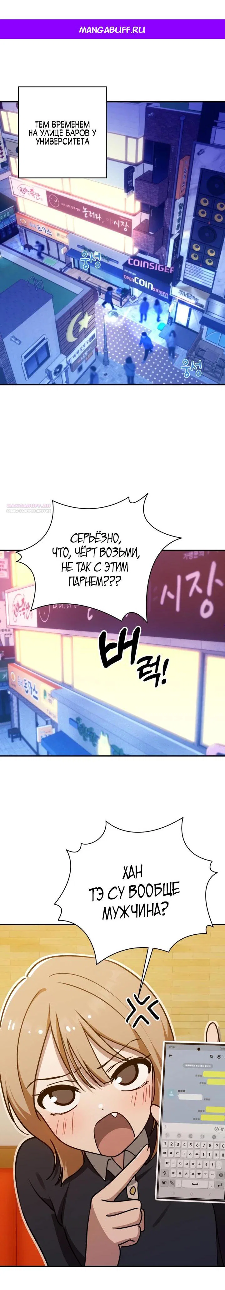 Манга Ми А вернулась - Глава 14 Страница 1