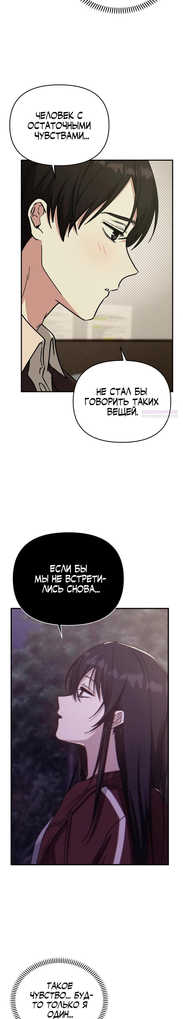 Манга Ми А вернулась - Глава 14 Страница 22