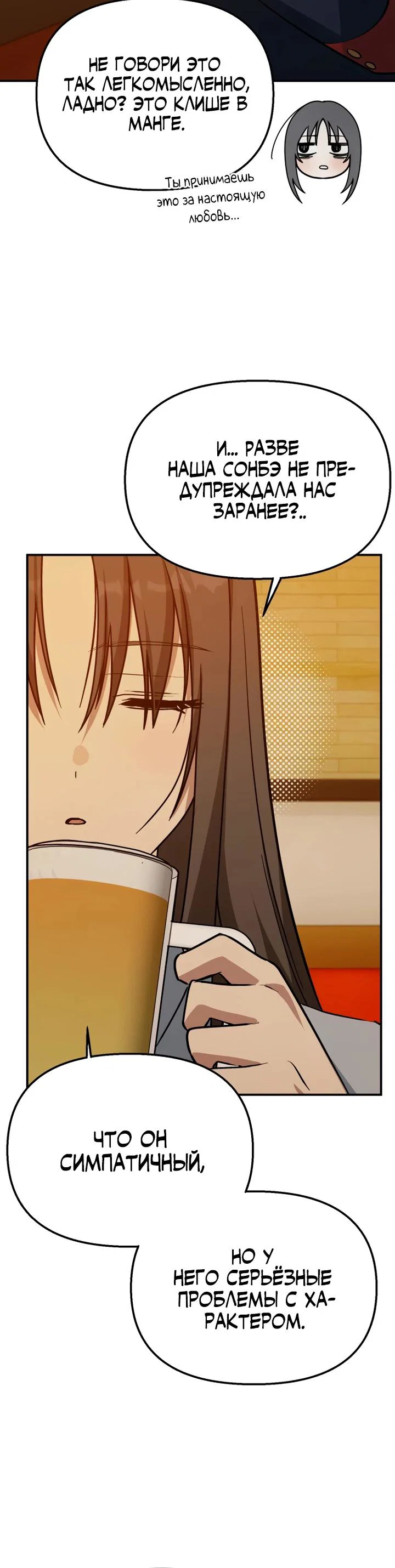 Манга Ми А вернулась - Глава 14 Страница 5