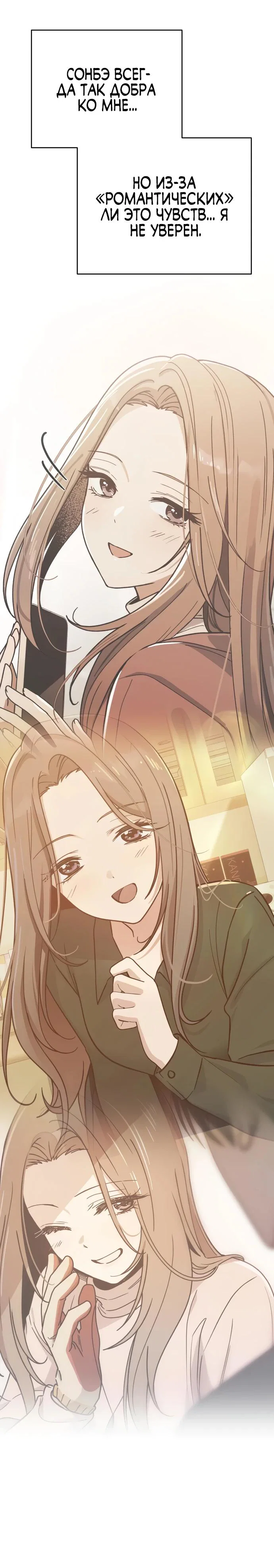 Манга Ми А вернулась - Глава 13 Страница 25