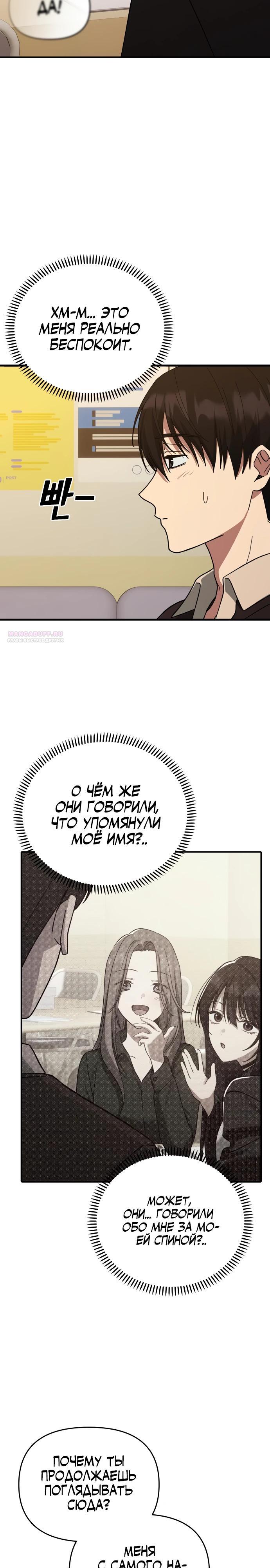 Манга Ми А вернулась - Глава 13 Страница 2