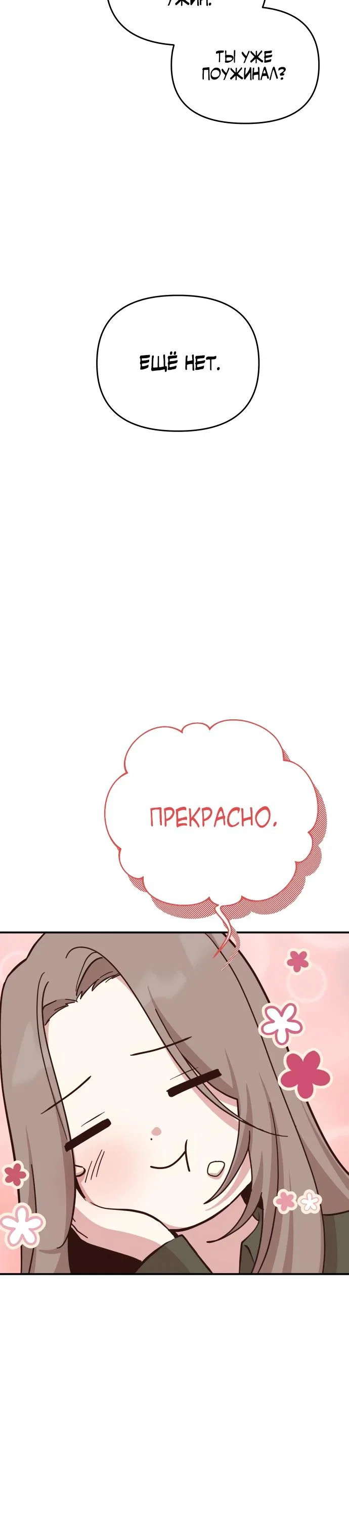 Манга Ми А вернулась - Глава 13 Страница 15