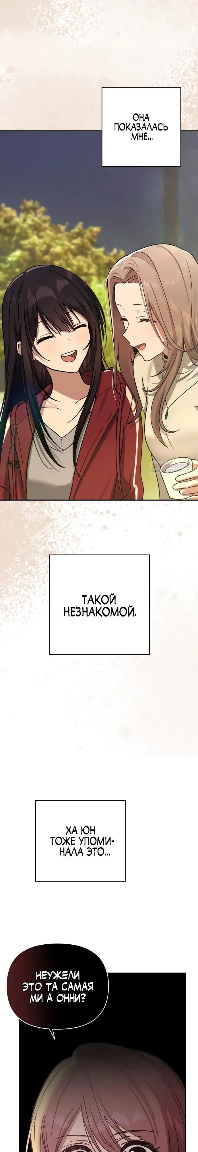 Манга Ми А вернулась - Глава 13 Страница 6