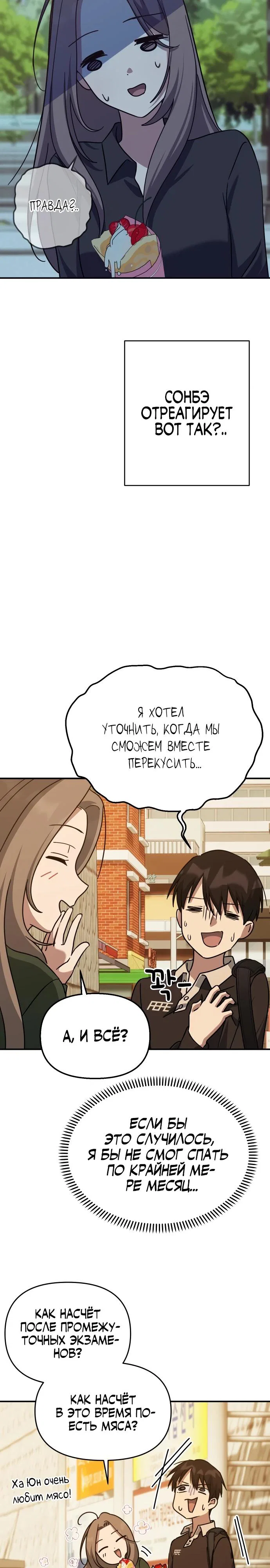 Манга Ми А вернулась - Глава 13 Страница 27
