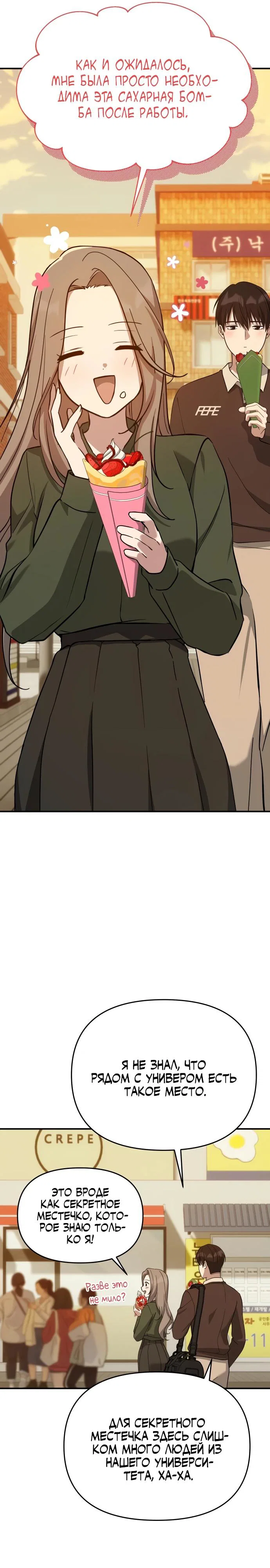 Манга Ми А вернулась - Глава 13 Страница 16